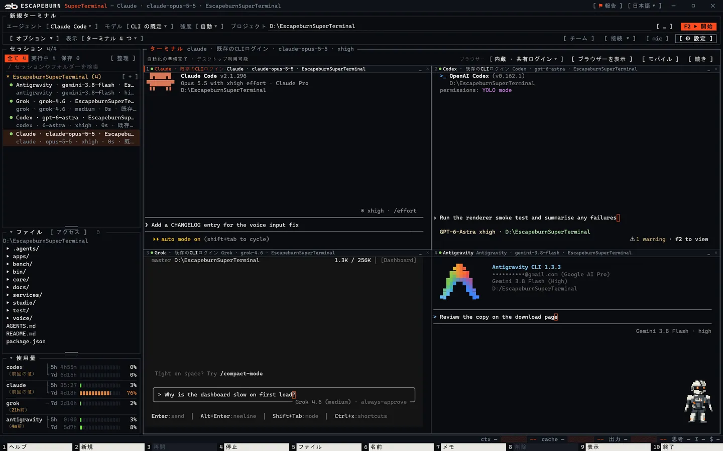 Claude Code、Codex、Grok、Antigravity が並んで動く SuperTerminal のウィンドウ。セッション一覧、ファイルブラウザー、サブスクリプションの使用量も表示されています。