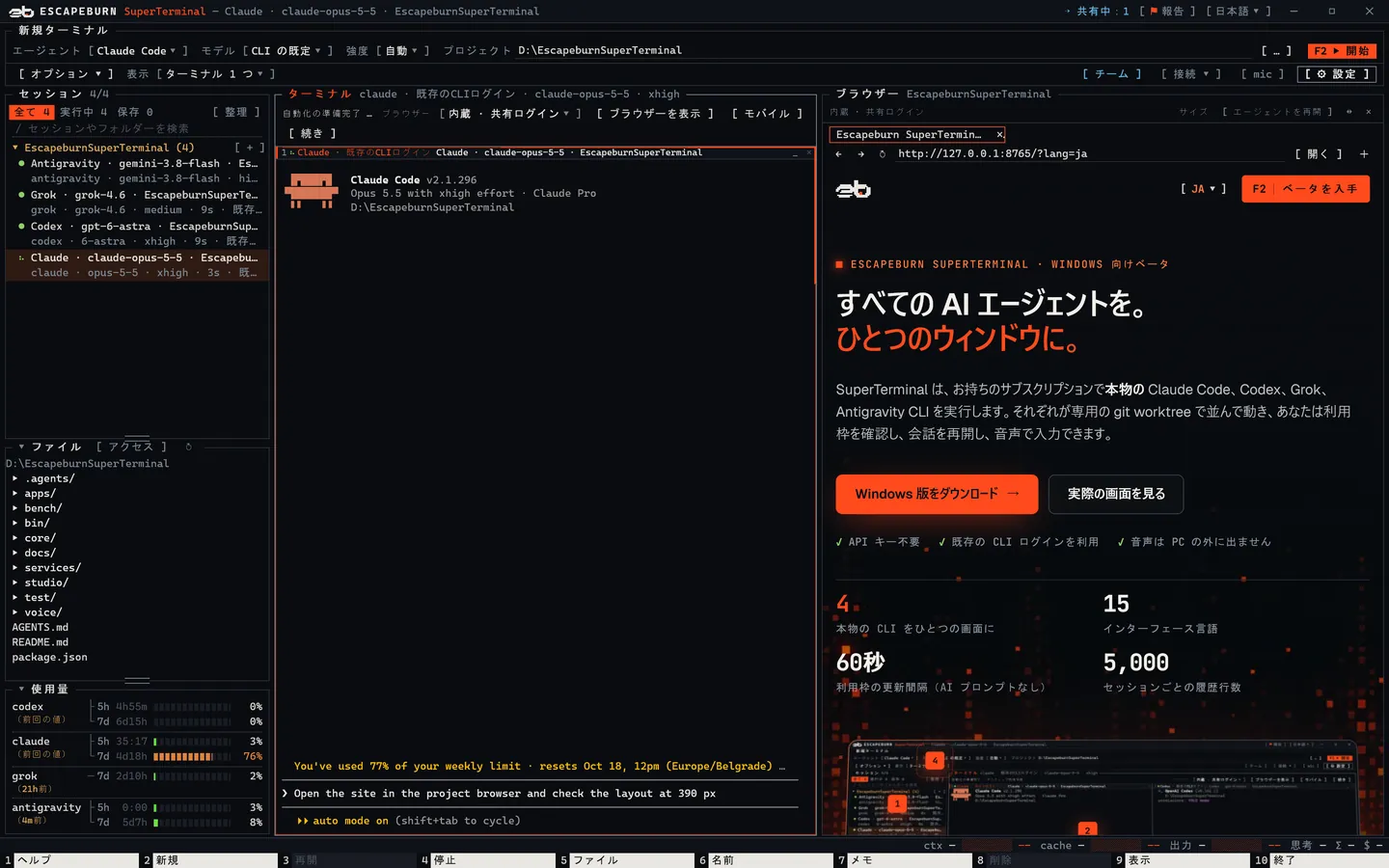 左に Claude Code、右にこのウェブサイトを表示したプロジェクトブラウザーがある SuperTerminal。