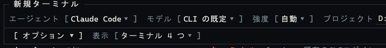 エージェント、モデル、effort、プロジェクトの欄がある SuperTerminal のランチャー。