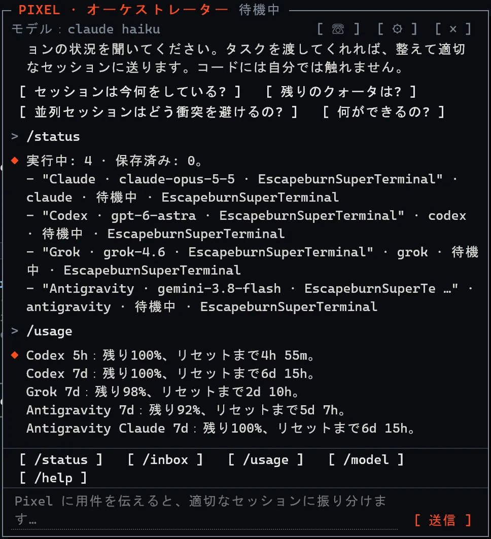 Pixel のチャットが、/status に実行中の 4 つのセッションで、/usage に残りのクォータで答えている画面。