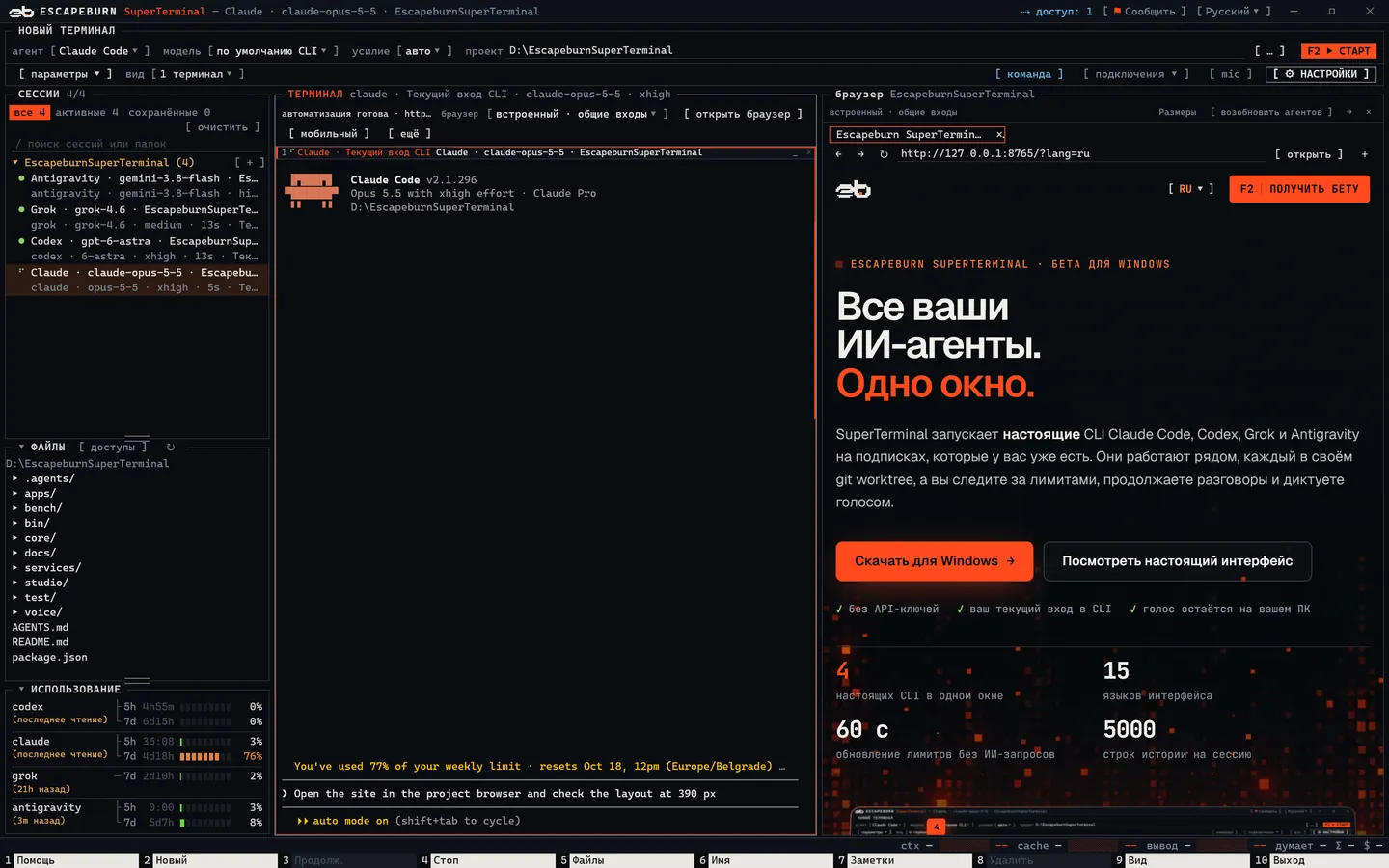 SuperTerminal с Claude Code слева и браузером проекта справа, в котором открыт этот сайт.