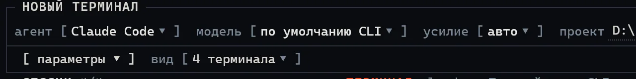 Панель запуска SuperTerminal с полями агента, модели, effort и проекта.