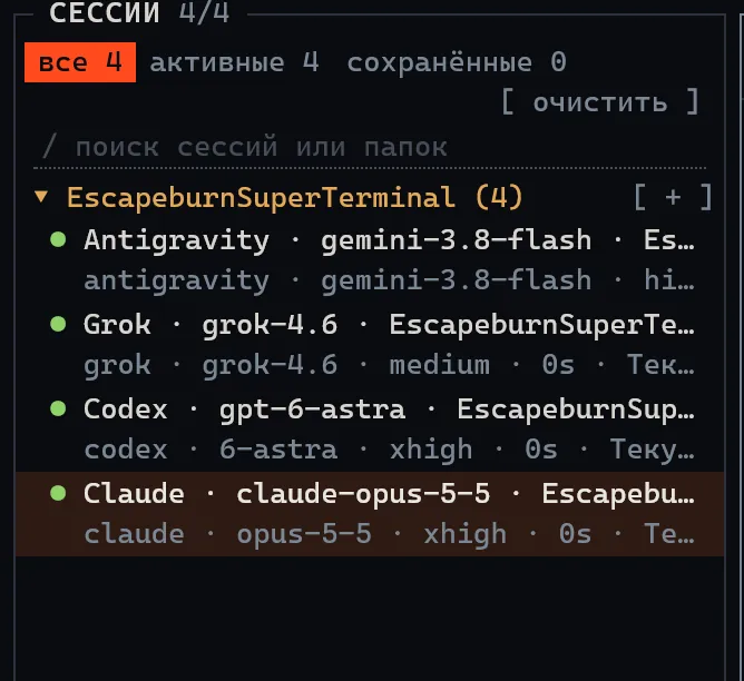Список сессий SuperTerminal, сгруппированный по проектам.