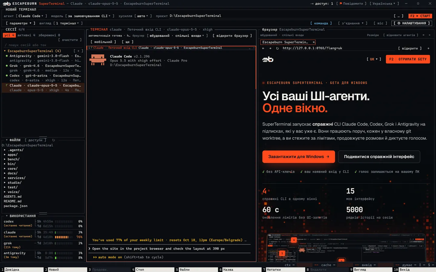 SuperTerminal із Claude Code ліворуч і браузером проєкту праворуч, у якому відкрито цей сайт.