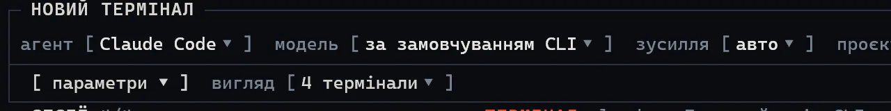 Панель запуску SuperTerminal з полями агента, моделі, effort і проєкту.