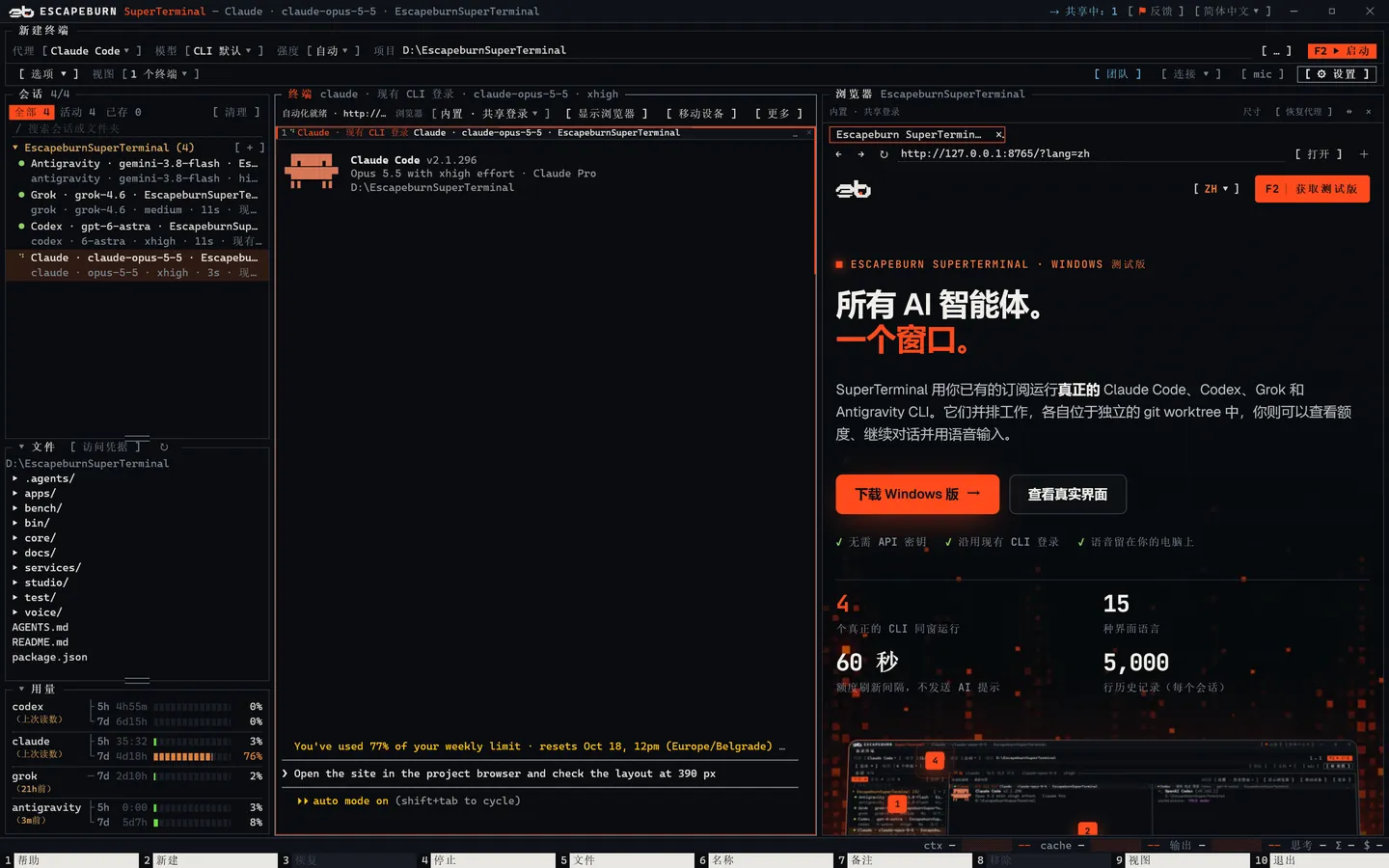SuperTerminal 左侧是 Claude Code，右侧的项目浏览器正显示本网站。