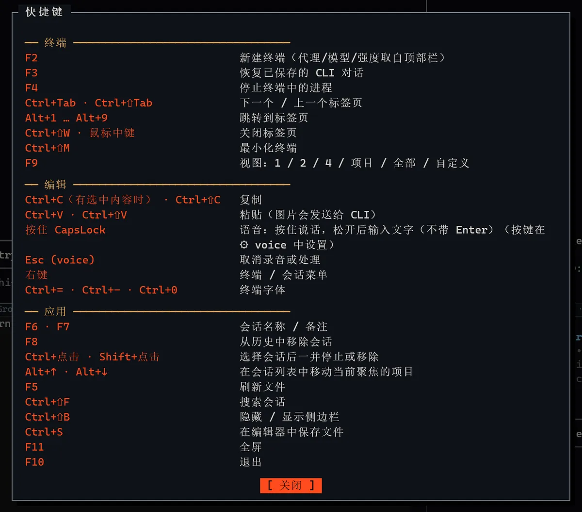 按 F1 打开的 SuperTerminal 快捷键对话框。