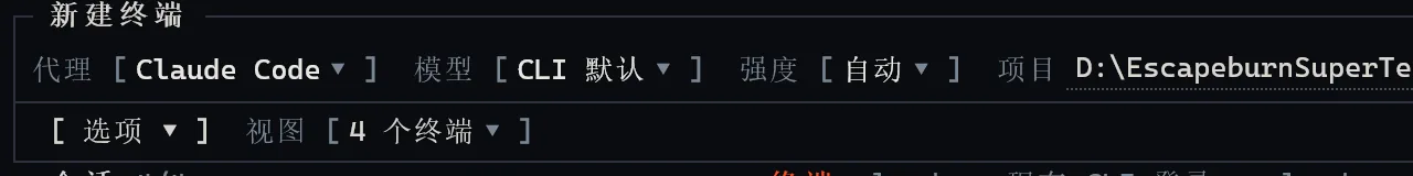 SuperTerminal 启动栏，包含智能体、模型、effort 和项目字段。