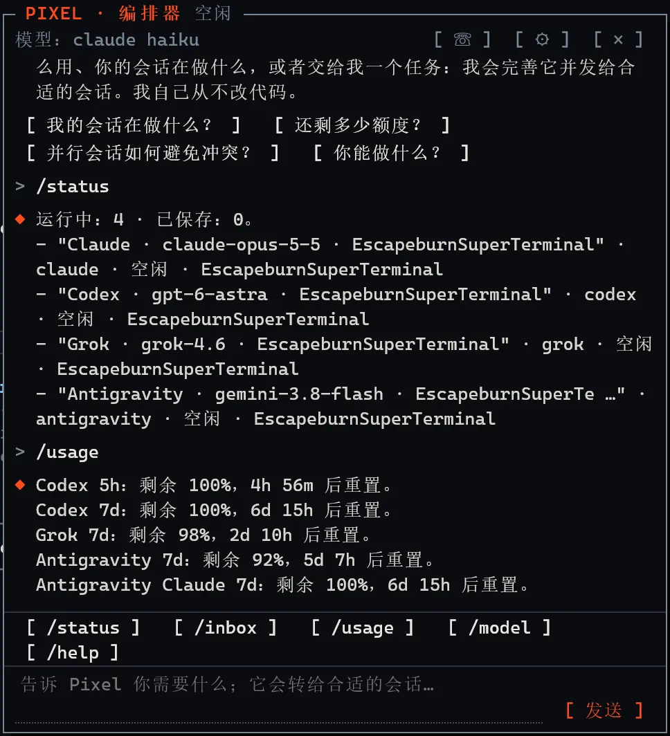 Pixel 聊天面板用四个运行中的会话回答 /status，用剩余配额回答 /usage。