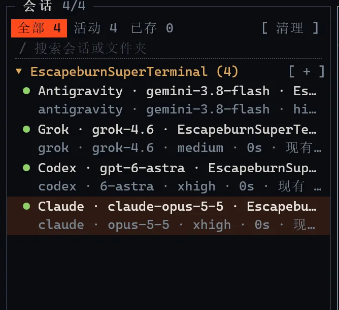 按项目分组的 SuperTerminal 会话列表。