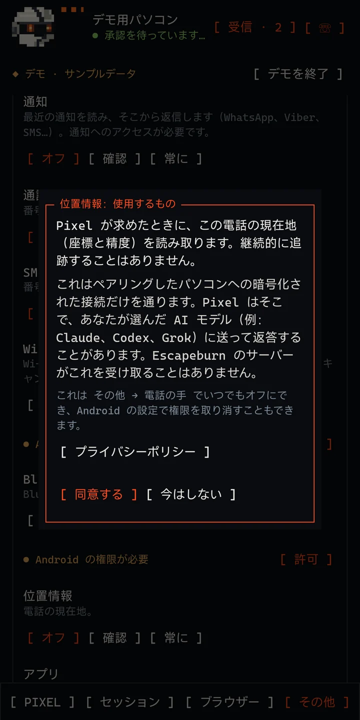 電話の位置情報を使う前にアプリが表示する説明。