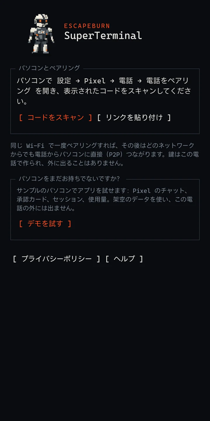デモの選択肢があるペアリング画面。
