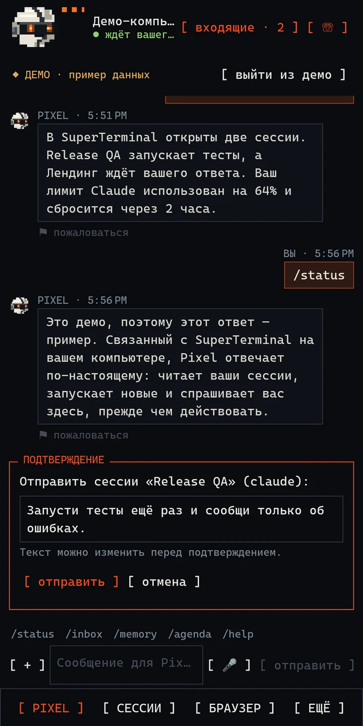 SuperTerminal для Android