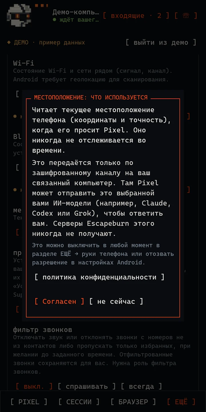 Уведомление, которое приложение показывает перед использованием местоположения телефона.