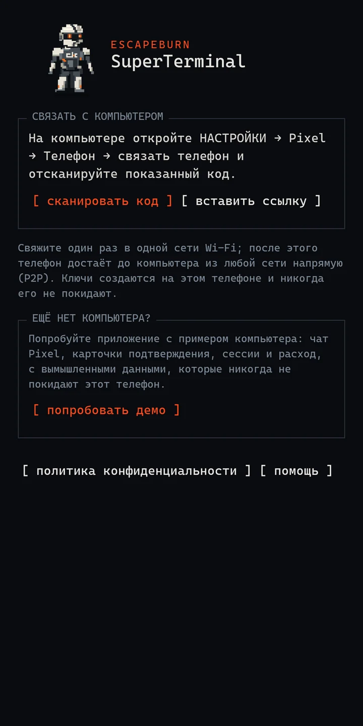 Экран связывания с вариантом демо.