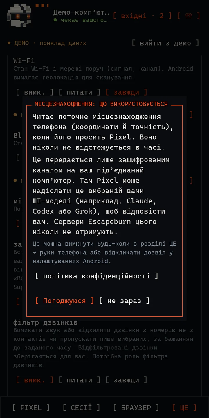 Повідомлення, яке застосунок показує перед використанням місцезнаходження телефона.