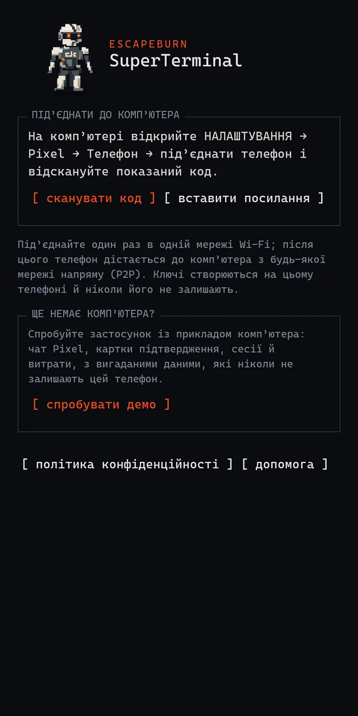 Екран під’єднання з варіантом демо.