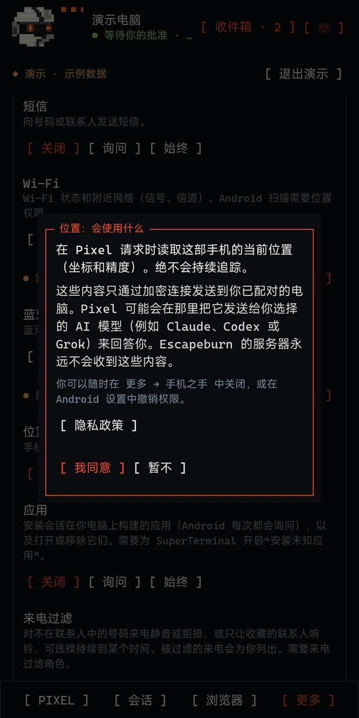 应用在使用手机位置前显示的说明。