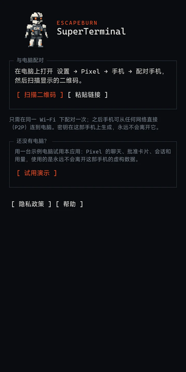 带演示选项的配对界面。
